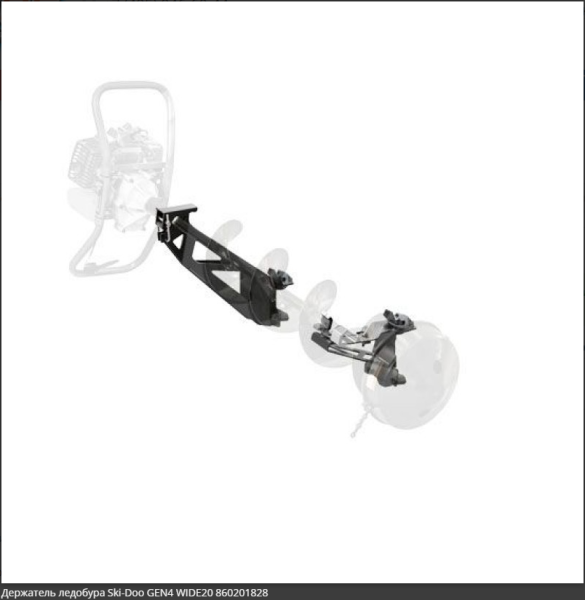 Держатель ледобура Ski-Doo GEN4 WIDE20 Держатель ледобура Ski-Doo GEN4 WIDE20